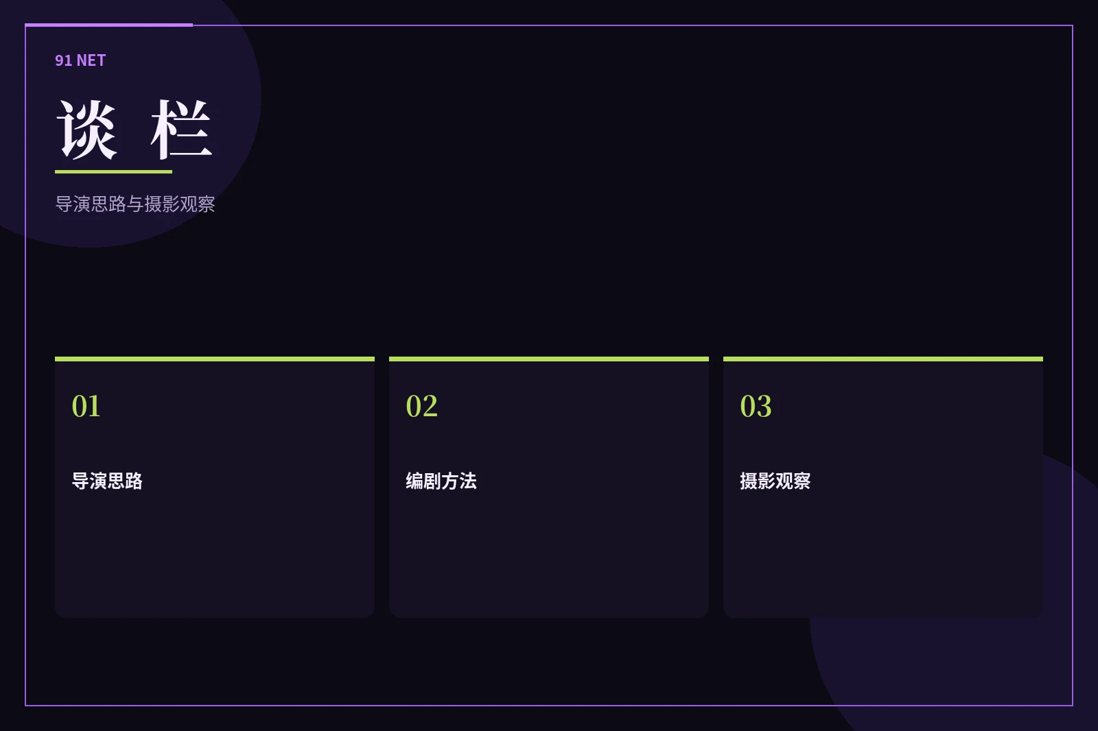 谈栏导览
